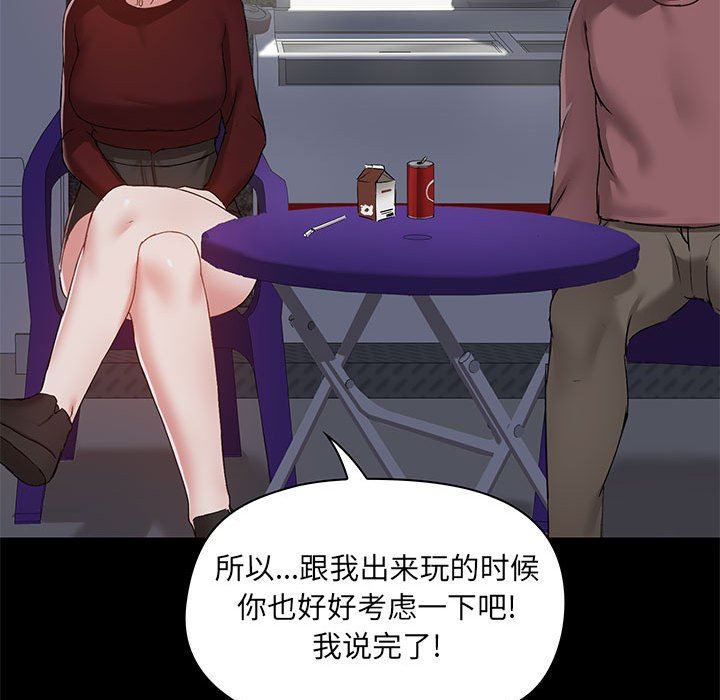 《爱玩游戏的女人们》漫画最新章节第21话免费下拉式在线观看章节第【98】张图片