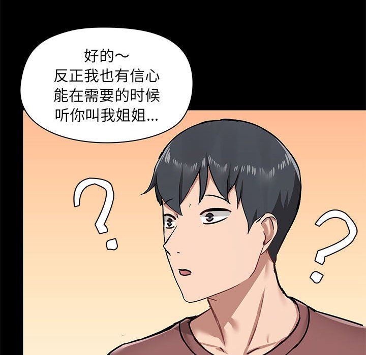 《爱玩游戏的女人们》漫画最新章节第25话免费下拉式在线观看章节第【18】张图片