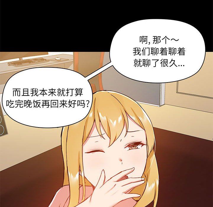 《爱玩游戏的女人们》漫画最新章节第25话免费下拉式在线观看章节第【49】张图片