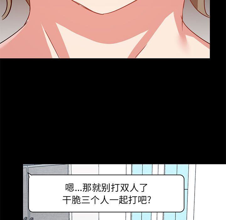 《爱玩游戏的女人们》漫画最新章节第25话免费下拉式在线观看章节第【118】张图片