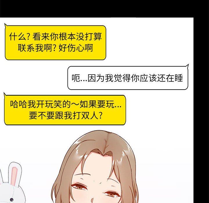 《爱玩游戏的女人们》漫画最新章节第25话免费下拉式在线观看章节第【113】张图片