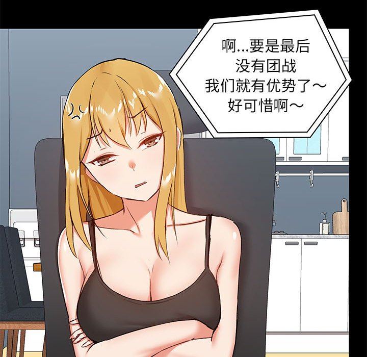 《爱玩游戏的女人们》漫画最新章节第26话免费下拉式在线观看章节第【60】张图片