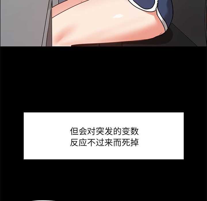 《爱玩游戏的女人们》漫画最新章节第26话免费下拉式在线观看章节第【55】张图片