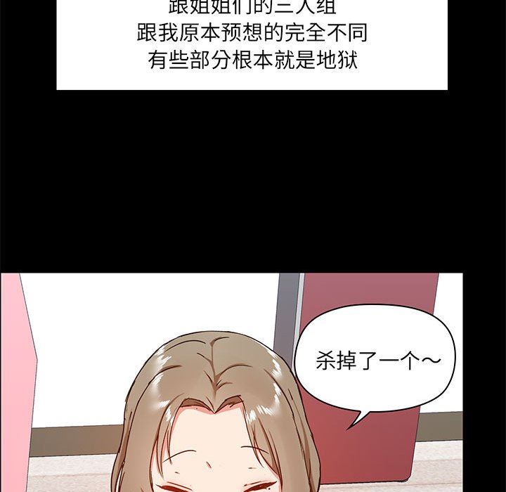 《爱玩游戏的女人们》漫画最新章节第26话免费下拉式在线观看章节第【47】张图片