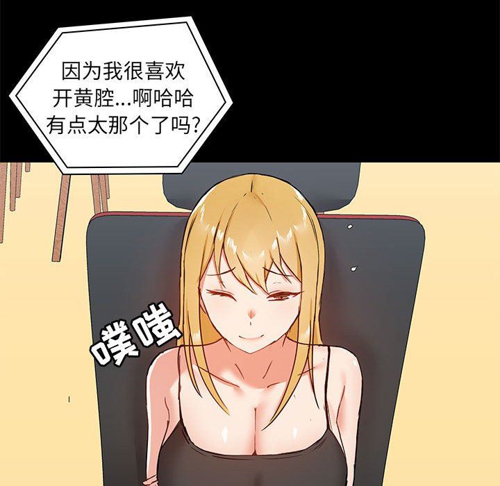 《爱玩游戏的女人们》漫画最新章节第26话免费下拉式在线观看章节第【21】张图片