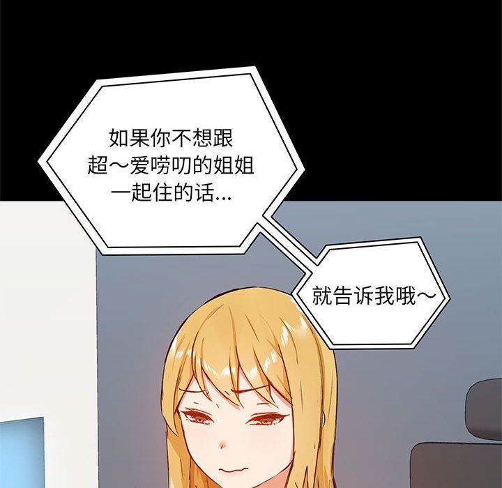 《爱玩游戏的女人们》漫画最新章节第26话免费下拉式在线观看章节第【101】张图片