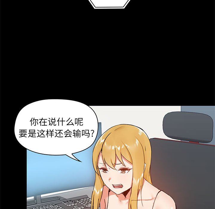 《爱玩游戏的女人们》漫画最新章节第26话免费下拉式在线观看章节第【79】张图片