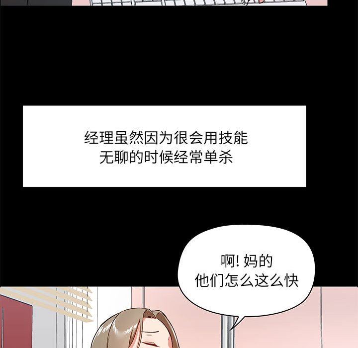 《爱玩游戏的女人们》漫画最新章节第26话免费下拉式在线观看章节第【49】张图片