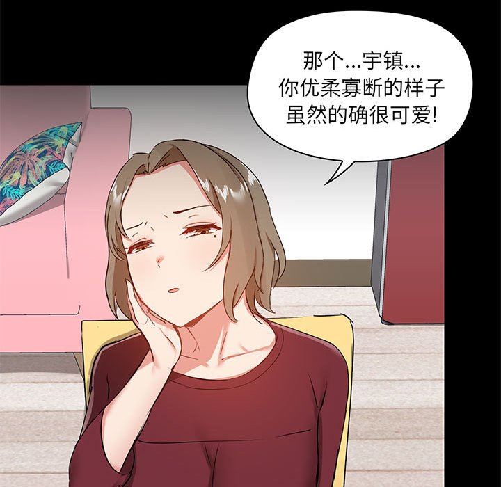 《爱玩游戏的女人们》漫画最新章节第26话免费下拉式在线观看章节第【81】张图片