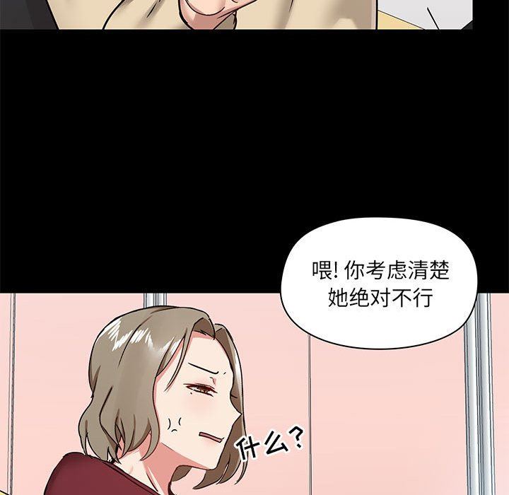 《爱玩游戏的女人们》漫画最新章节第26话免费下拉式在线观看章节第【89】张图片