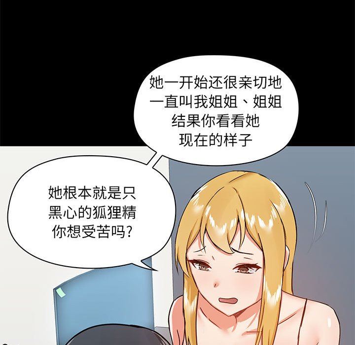 《爱玩游戏的女人们》漫画最新章节第26话免费下拉式在线观看章节第【91】张图片