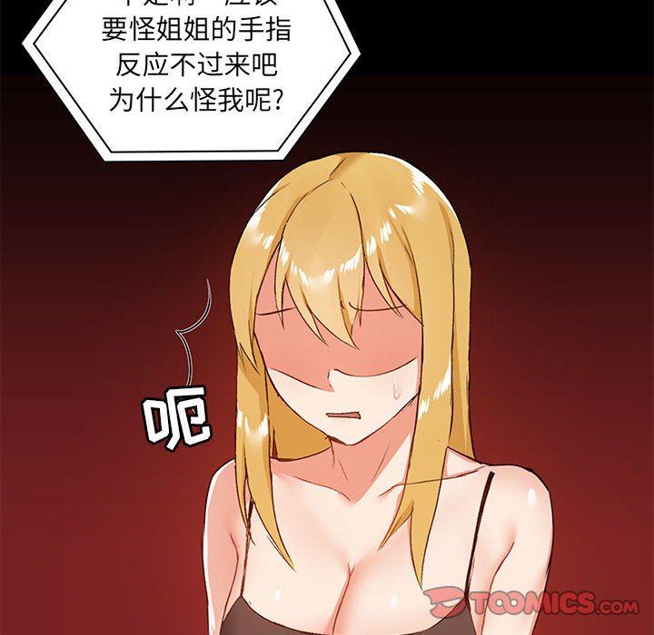 《爱玩游戏的女人们》漫画最新章节第26话免费下拉式在线观看章节第【66】张图片