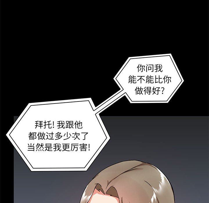 《爱玩游戏的女人们》漫画最新章节第27话免费下拉式在线观看章节第【39】张图片