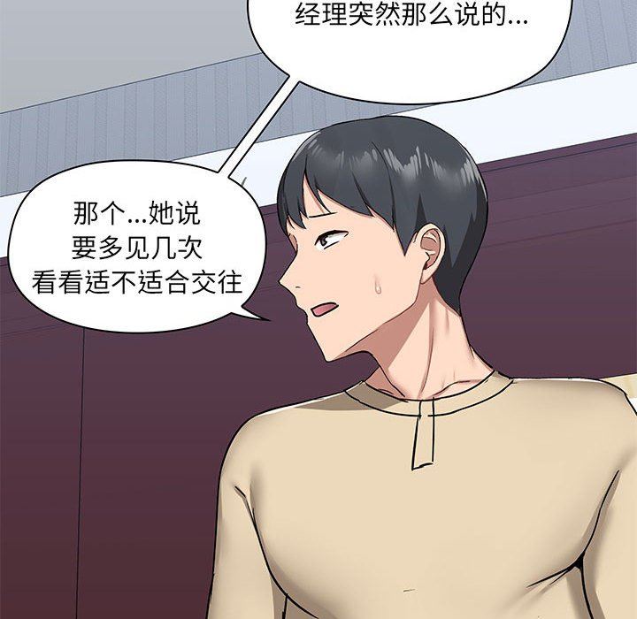 《爱玩游戏的女人们》漫画最新章节第27话免费下拉式在线观看章节第【75】张图片