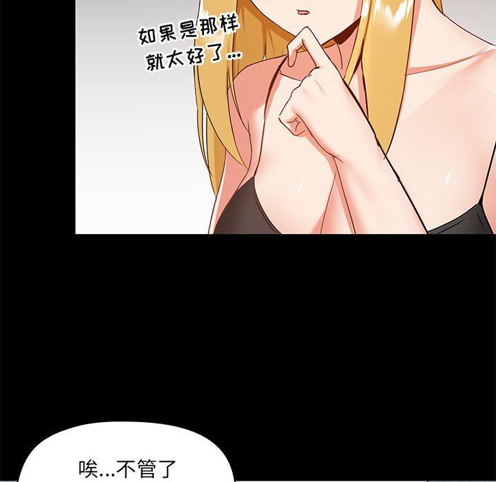 《爱玩游戏的女人们》漫画最新章节第27话免费下拉式在线观看章节第【97】张图片