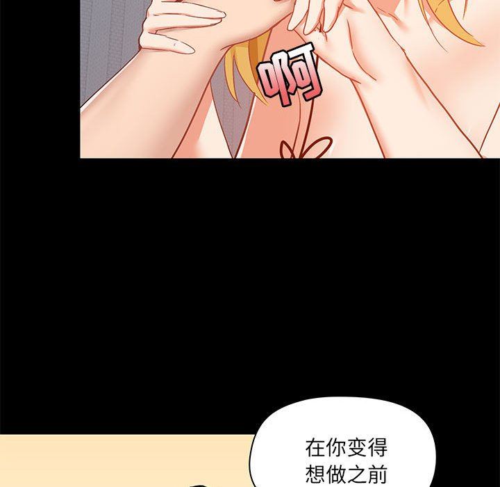 《爱玩游戏的女人们》漫画最新章节第28话免费下拉式在线观看章节第【68】张图片