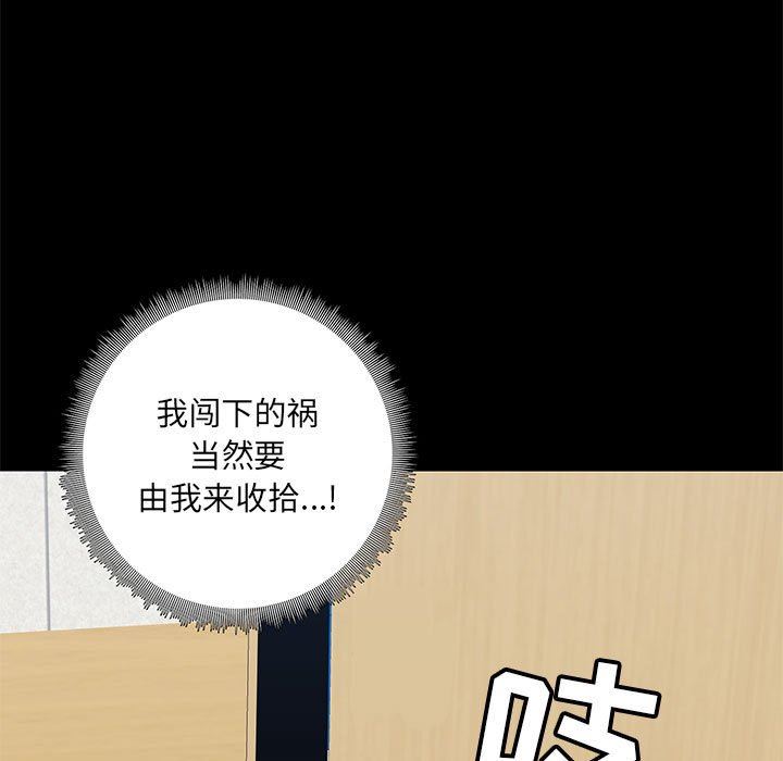 《爱玩游戏的女人们》漫画最新章节第30话免费下拉式在线观看章节第【101】张图片