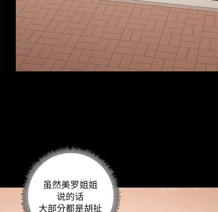 《爱玩游戏的女人们》漫画最新章节第30话免费下拉式在线观看章节第【97】张图片