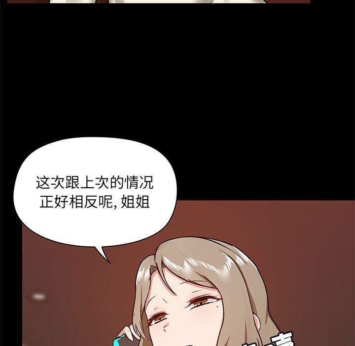 《爱玩游戏的女人们》漫画最新章节第31话免费下拉式在线观看章节第【82】张图片