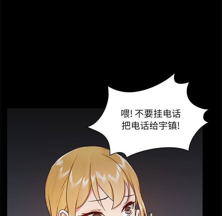 《爱玩游戏的女人们》漫画最新章节第31话免费下拉式在线观看章节第【90】张图片