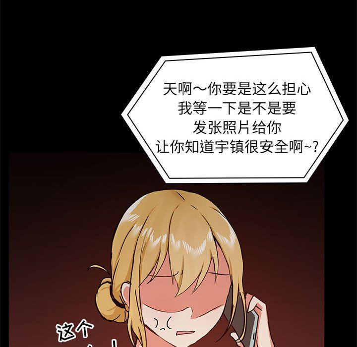 《爱玩游戏的女人们》漫画最新章节第31话免费下拉式在线观看章节第【86】张图片