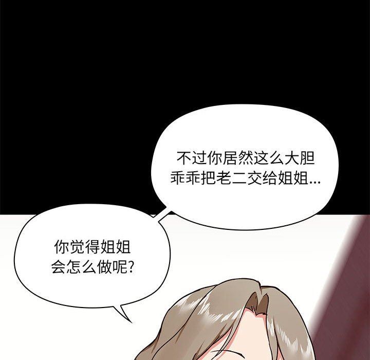 《爱玩游戏的女人们》漫画最新章节第33话免费下拉式在线观看章节第【124】张图片