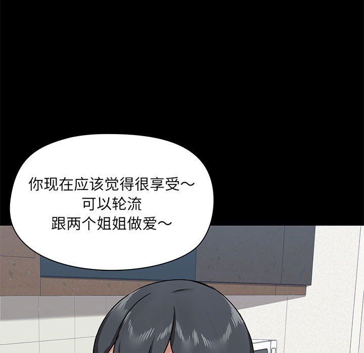 《爱玩游戏的女人们》漫画最新章节第36话免费下拉式在线观看章节第【34】张图片