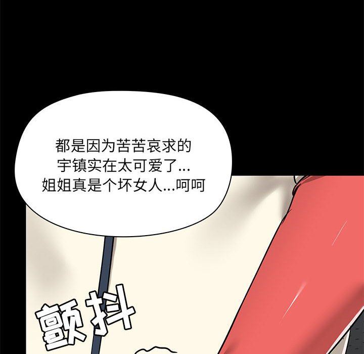 《爱玩游戏的女人们》漫画最新章节第36话免费下拉式在线观看章节第【103】张图片