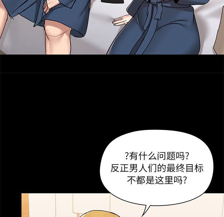 《爱玩游戏的女人们》漫画最新章节第38话免费下拉式在线观看章节第【58】张图片