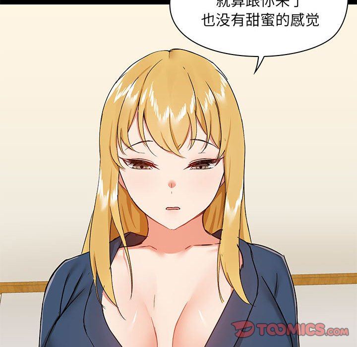 《爱玩游戏的女人们》漫画最新章节第38话免费下拉式在线观看章节第【87】张图片