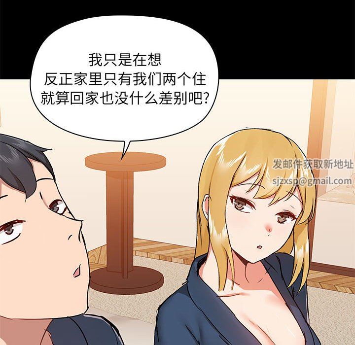 《爱玩游戏的女人们》漫画最新章节第38话免费下拉式在线观看章节第【72】张图片