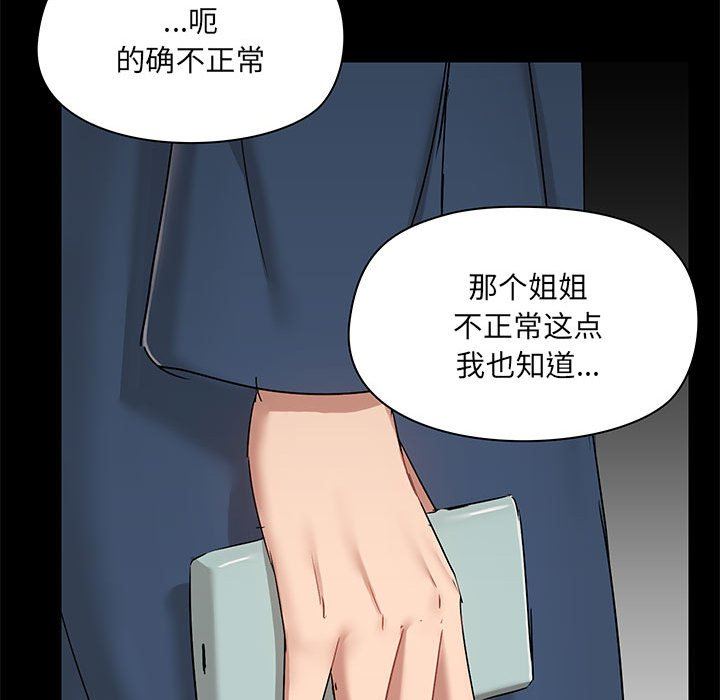 《爱玩游戏的女人们》漫画最新章节第39话免费下拉式在线观看章节第【20】张图片