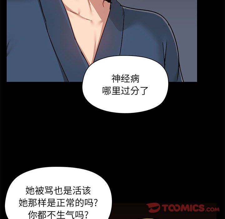 《爱玩游戏的女人们》漫画最新章节第39话免费下拉式在线观看章节第【15】张图片