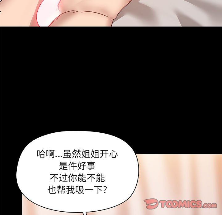 《爱玩游戏的女人们》漫画最新章节第40话免费下拉式在线观看章节第【39】张图片