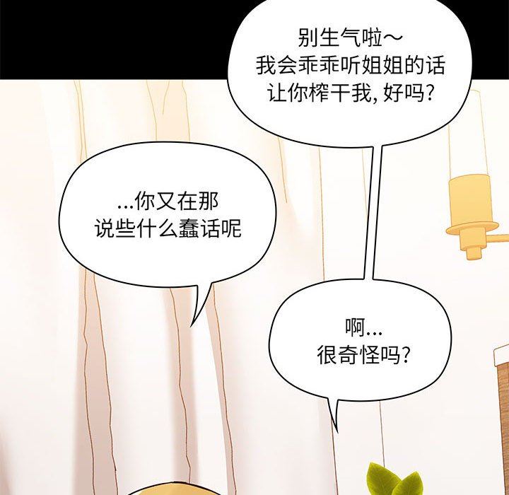 《爱玩游戏的女人们》漫画最新章节第41话免费下拉式在线观看章节第【48】张图片