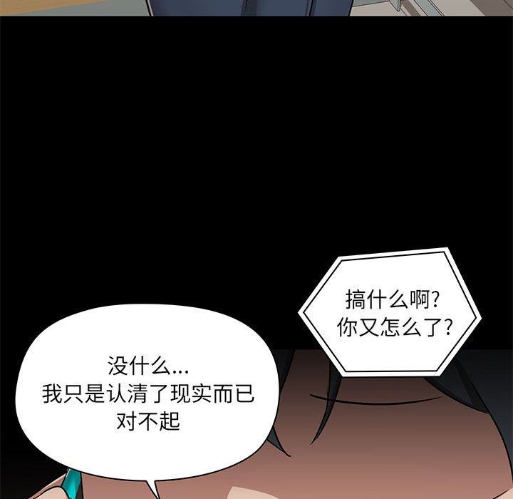 《爱玩游戏的女人们》漫画最新章节第42话免费下拉式在线观看章节第【114】张图片