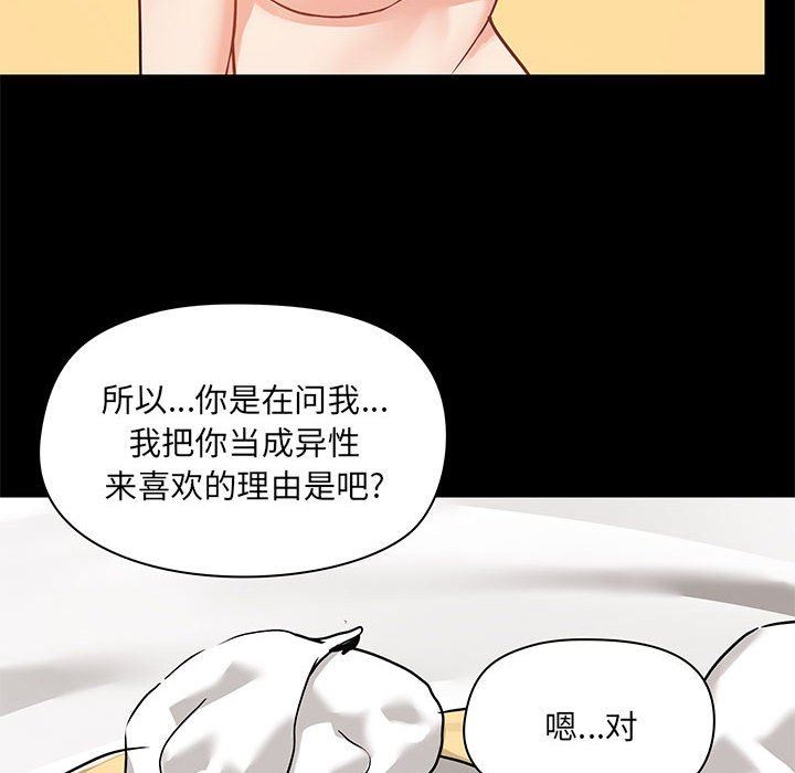 《爱玩游戏的女人们》漫画最新章节第42话免费下拉式在线观看章节第【17】张图片