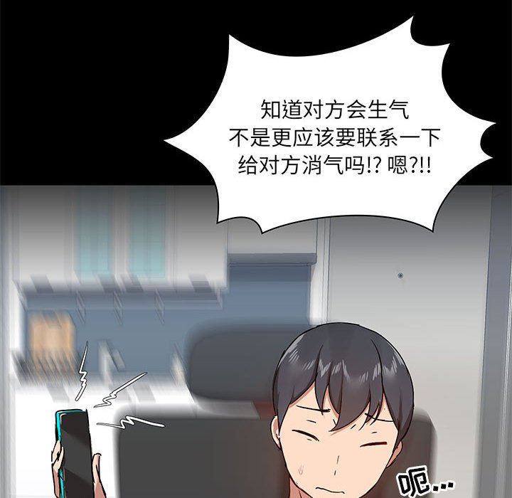 《爱玩游戏的女人们》漫画最新章节第42话免费下拉式在线观看章节第【107】张图片