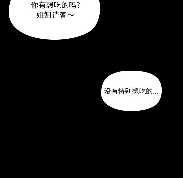 《爱玩游戏的女人们》漫画最新章节第42话免费下拉式在线观看章节第【78】张图片