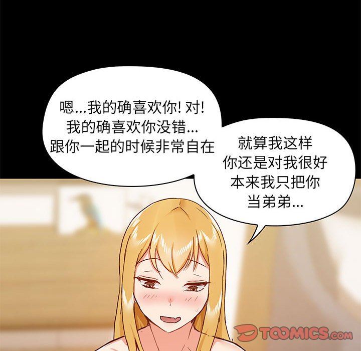 《爱玩游戏的女人们》漫画最新章节第42话免费下拉式在线观看章节第【27】张图片