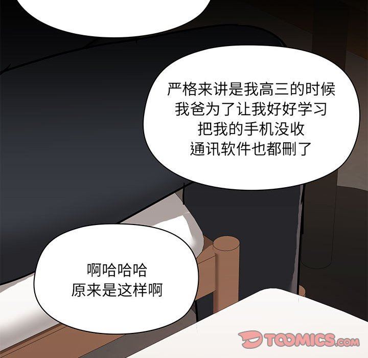 《爱玩游戏的女人们》漫画最新章节第43话免费下拉式在线观看章节第【105】张图片