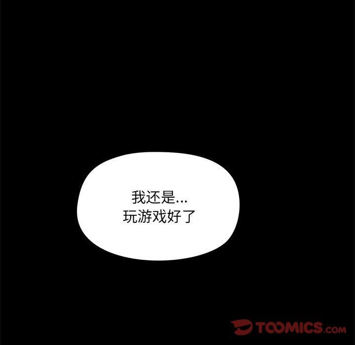 《爱玩游戏的女人们》漫画最新章节第43话免费下拉式在线观看章节第【15】张图片