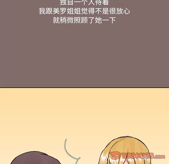 《爱玩游戏的女人们》漫画最新章节第43话免费下拉式在线观看章节第【33】张图片