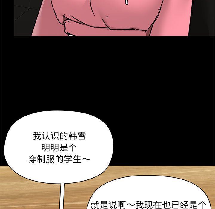 《爱玩游戏的女人们》漫画最新章节第43话免费下拉式在线观看章节第【86】张图片