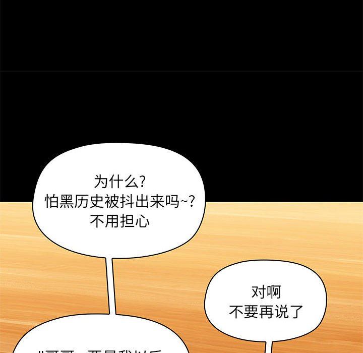 《爱玩游戏的女人们》漫画最新章节第43话免费下拉式在线观看章节第【98】张图片