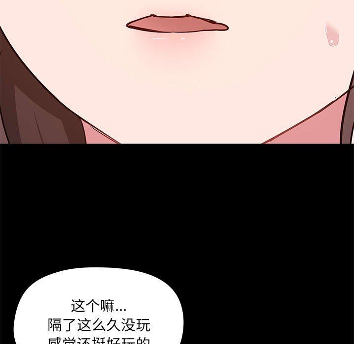 《爱玩游戏的女人们》漫画最新章节第43话免费下拉式在线观看章节第【49】张图片