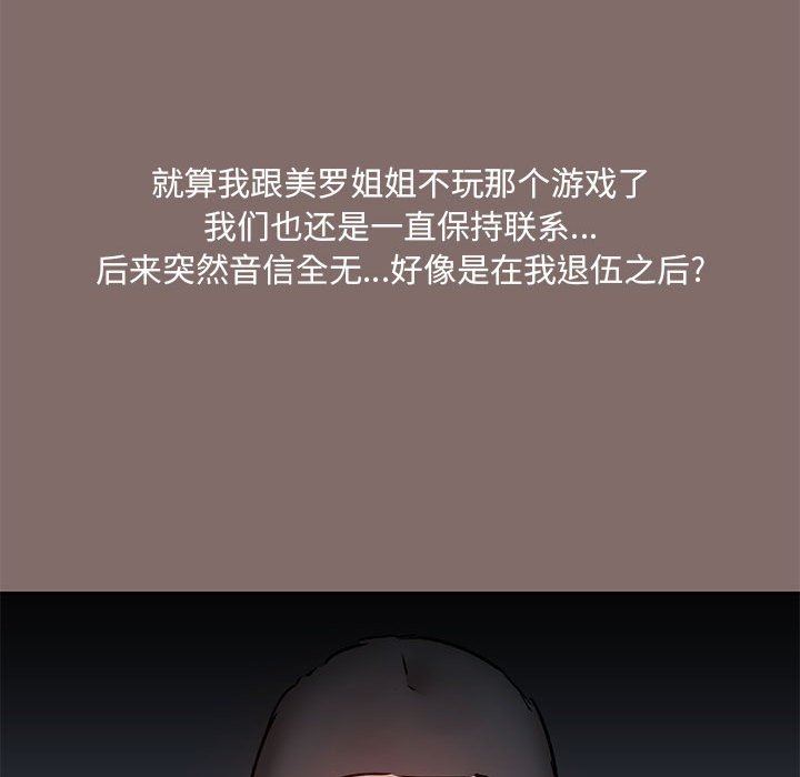 《爱玩游戏的女人们》漫画最新章节第43话免费下拉式在线观看章节第【38】张图片