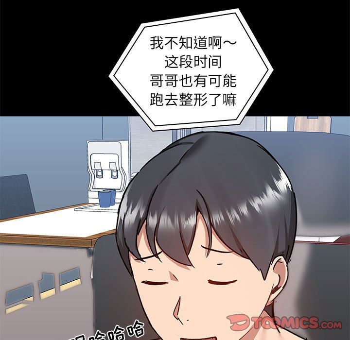 《爱玩游戏的女人们》漫画最新章节第43话免费下拉式在线观看章节第【45】张图片