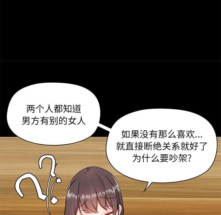 《爱玩游戏的女人们》漫画最新章节第44话免费下拉式在线观看章节第【59】张图片