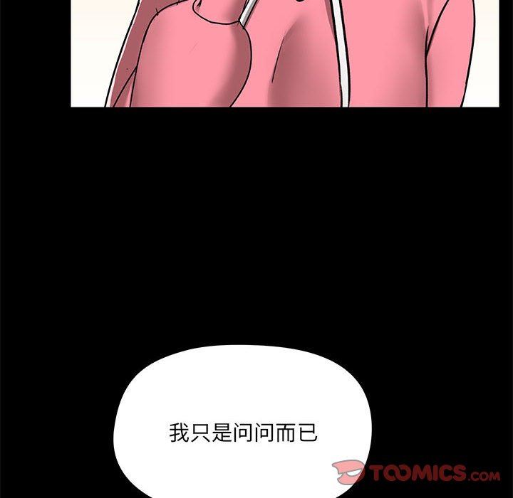 《爱玩游戏的女人们》漫画最新章节第44话免费下拉式在线观看章节第【99】张图片